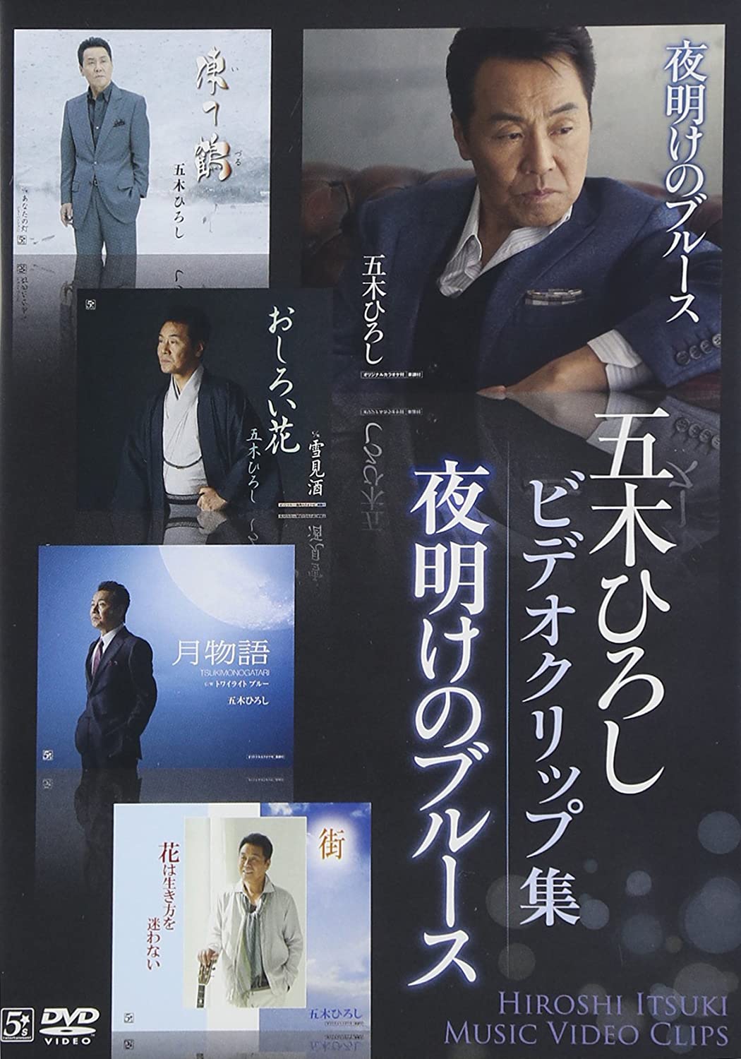 

DVD DVD Itsukihiroshi Video clip shu yoak FKBM16 Japan Japanese Enka Used