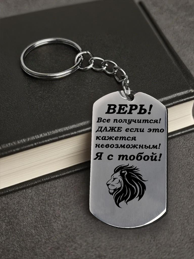 Stainless steel keyring and necklace, gift for son, carved badge