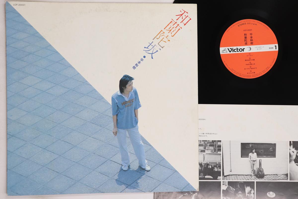 

LP Record KAZUKI HIRAMOTO - Oranda hebisaka LOF20001 VICTOR 1977 Japan Japanese Pop/Rock Used