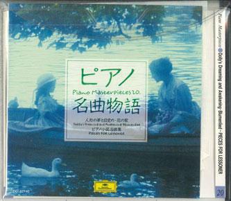 

CD - Шедевры фортепианной музыки Мечты Долли DCI82740 POLYGRAM 1997 Япония Классика Б/У