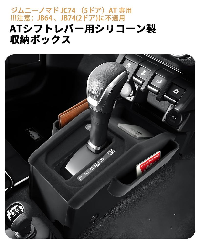 ECOZEN Jimny Nomad JC74 (5-door) Automatic Transmission Shift Lever Storage Box, Jimny JC74W Console Tray, Small Item Storage Box, Center Console Box,