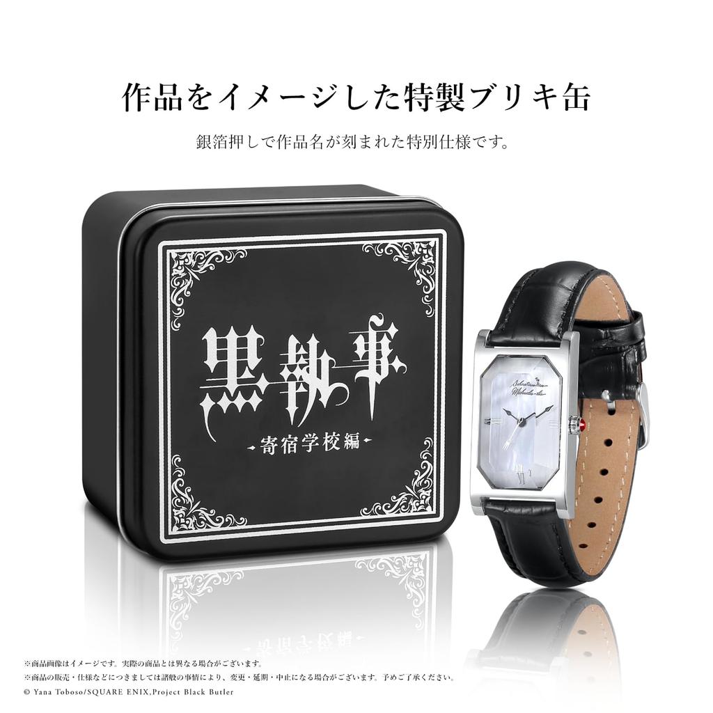 Boarding School Watch "Black Butler Arc" Multi-faceted (Sebastian)