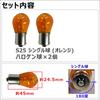 For 24 V / S25 / Halogen / Single Bulb / 180° / Orange / 2 Pieces / Compatible