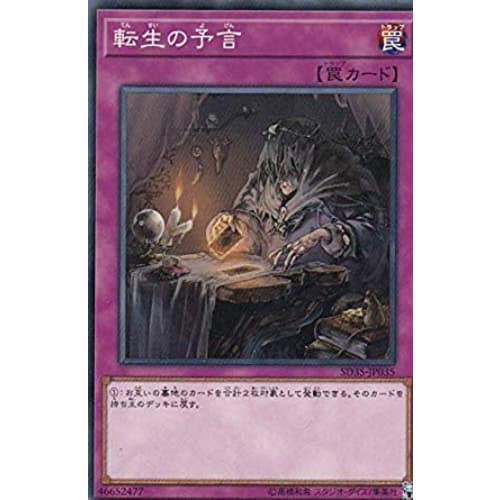 Yu-Gi-Oh! SD35-JP035 Reincarnation Prophecy (Japanese Version Normal) STRUCTURE DECK Soulburner