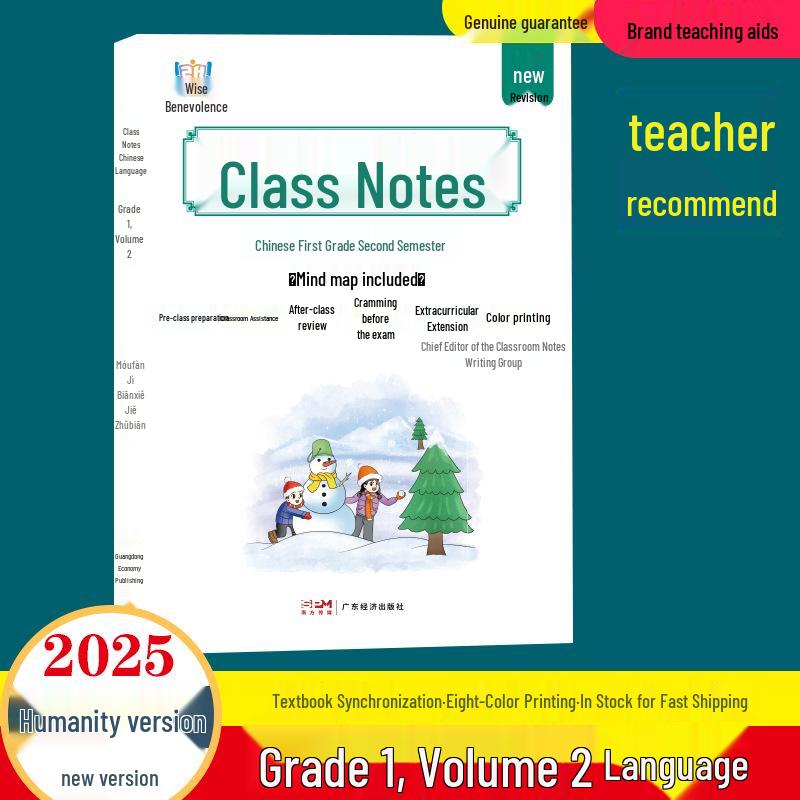 2026 Edition: Classroom Notes for Grades 1-6 in Chinese, Math, and English - Lower Semester