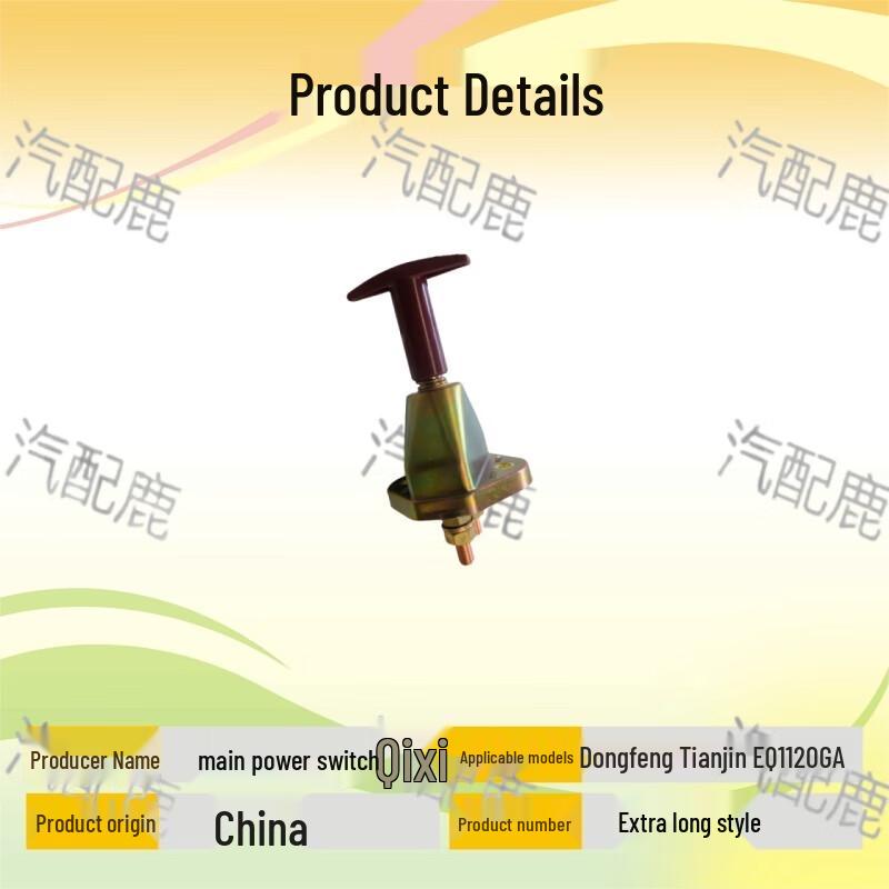 Dongfeng Tianjin EQ1120GA Gen 1 Power Master Switch