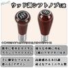 Nicheez Shift Wood Grain Retro Classic Vintage Manual Custom 5-speed Knob, Finish, Car, Car, Car, Transmission, Part, Dress-up (Type A/Slim Type)