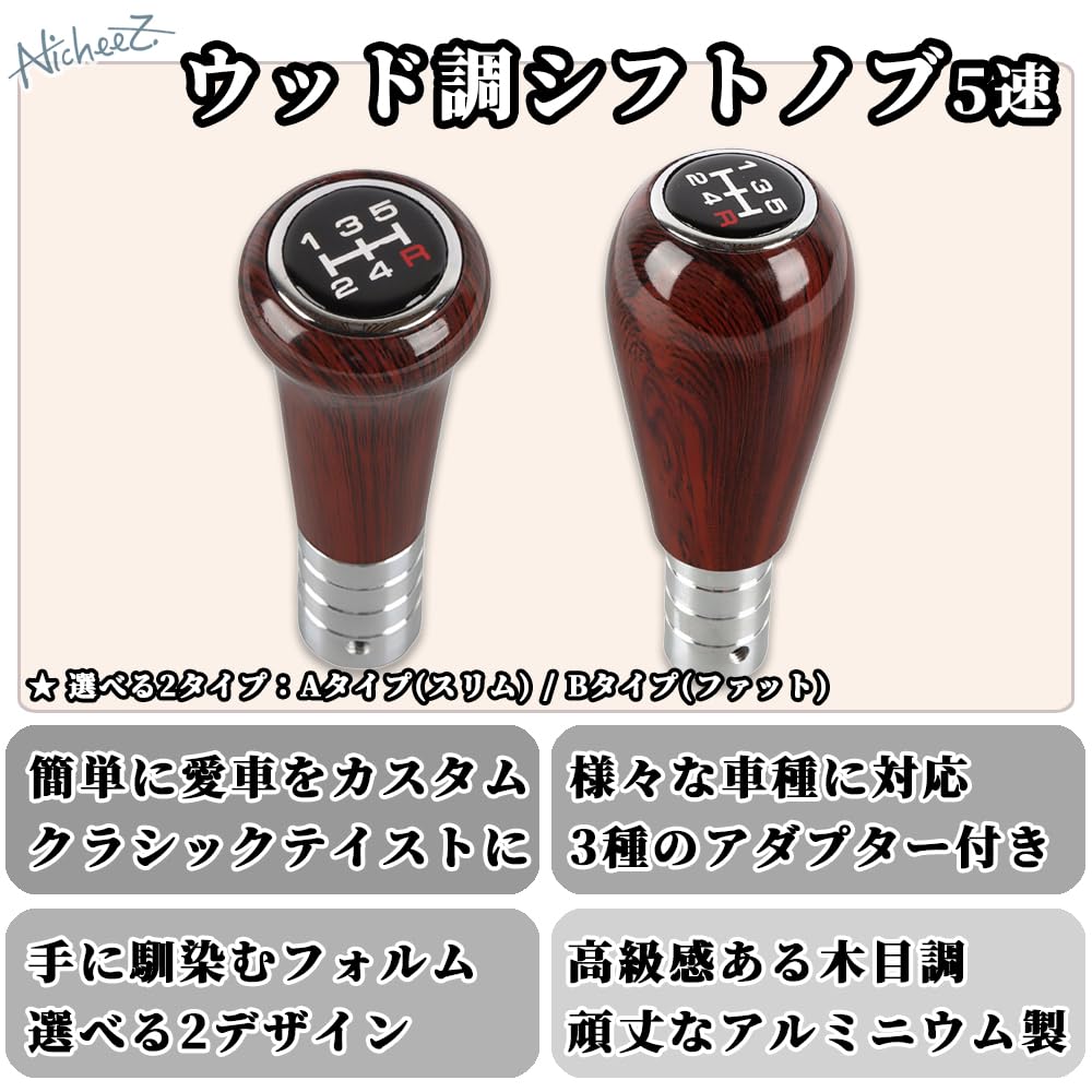 Nicheez Shift Wood Grain Retro Classic Vintage Manual Custom 5-speed Knob, Finish, Car, Car, Car, Transmission, Part, Dress-up (Type A/Slim Type)