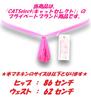 Micro Extremely Sexy Shocking F [Cat Select] Bikini, Small, Lingerie, Underwear, Cosplay, T-Front, T-Back, Swimsuit, T65HB, Pink,