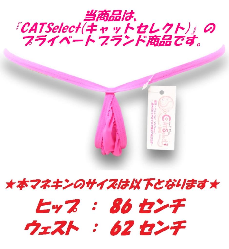 Micro Extremely Sexy Shocking F [Cat Select] Bikini, Small, Lingerie, Underwear, Cosplay, T-Front, T-Back, Swimsuit, T65HB, Pink,