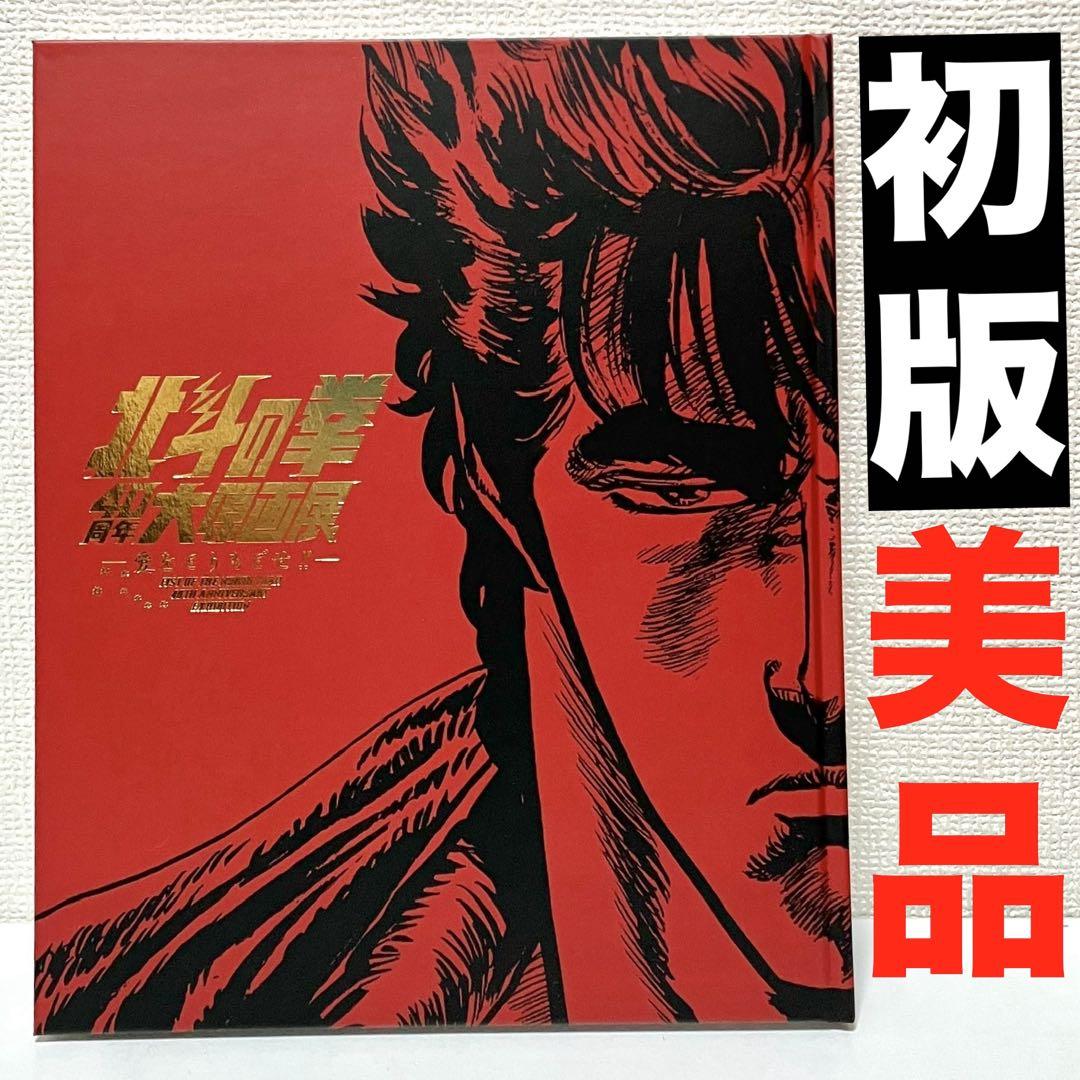 

[Б/У] Официальный каталог выставки оригинальных работ, посвященной 40-летию «Кулака Северной Звезды», Тэцуо Хара