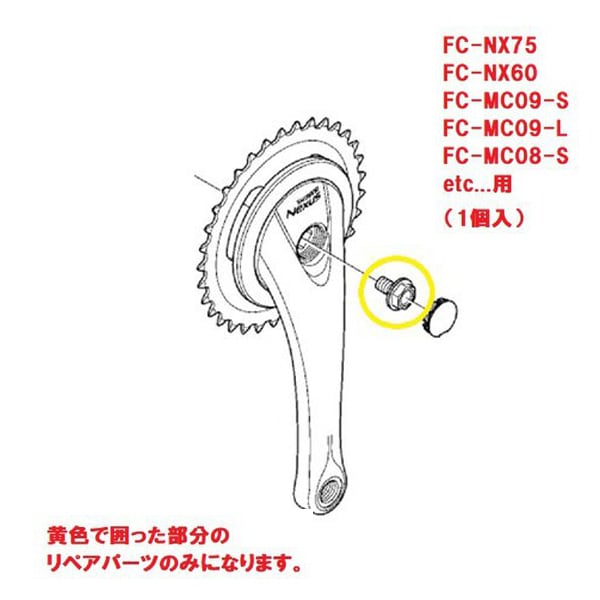 

Shimano Y15507000 [Болт крепления кривошипа]