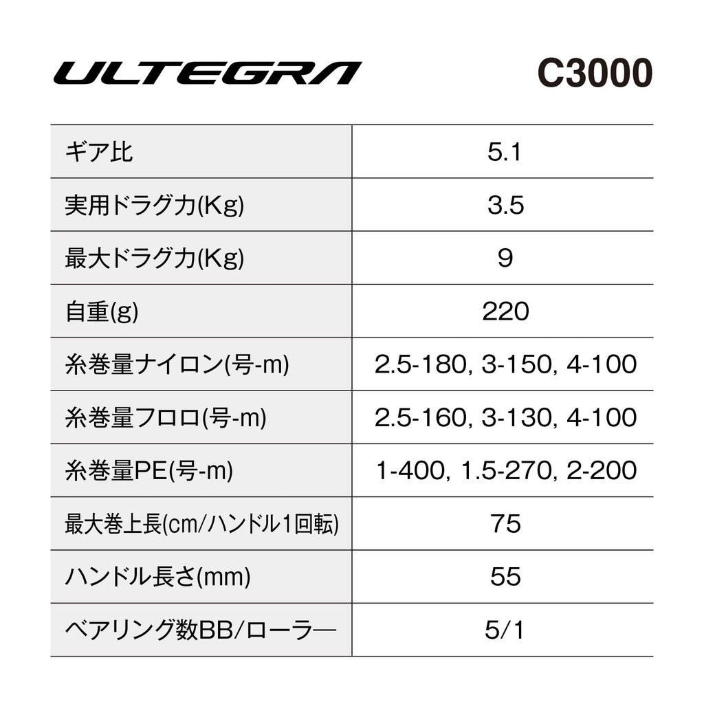 Shimano 25 Ultegra C3000 Spinning Reel
