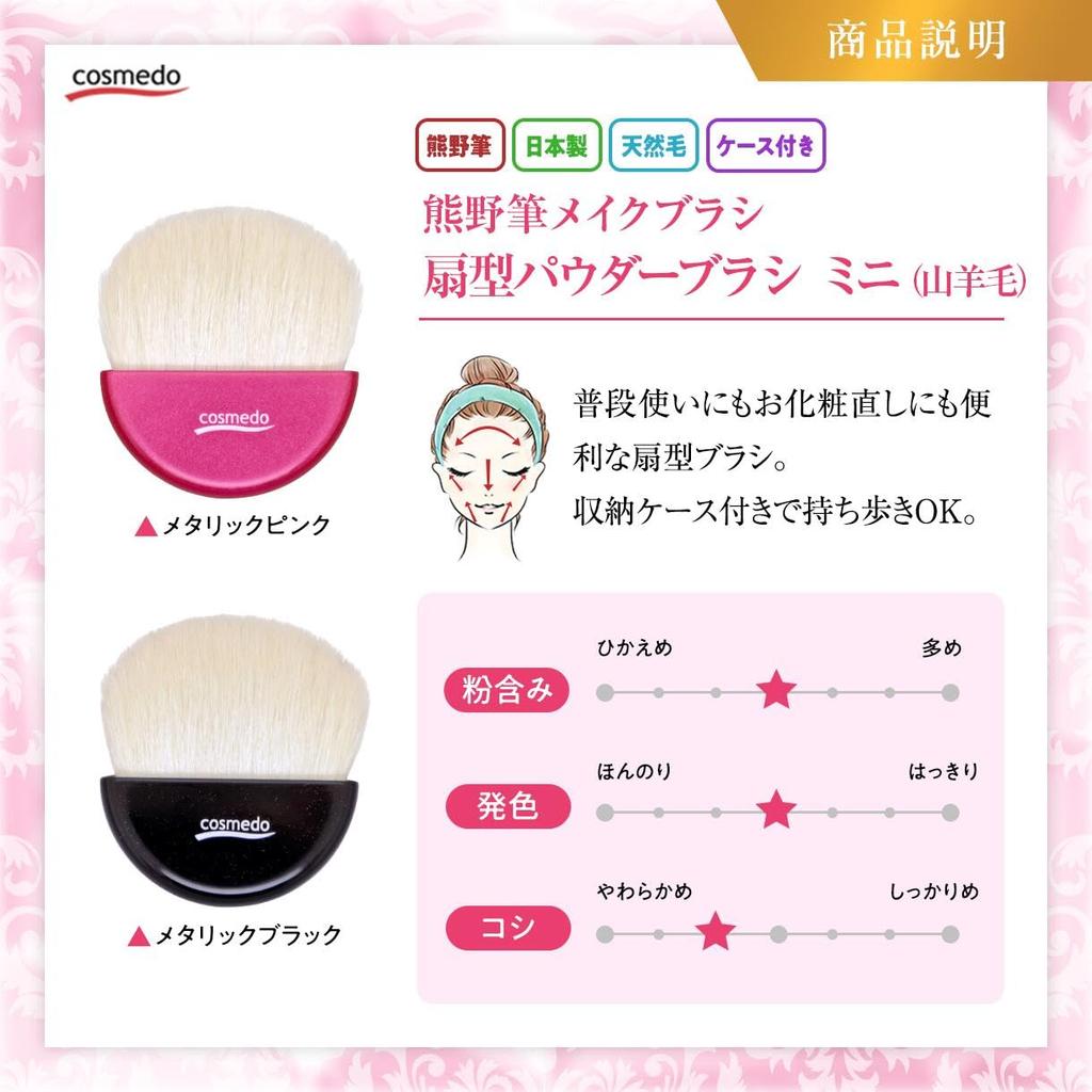 Takumi No Makeup Brush Cosmedo Kumano Brush Mini Powder Brush with Simple Case Fan-shaped (Goat Hair) OG-02N-K