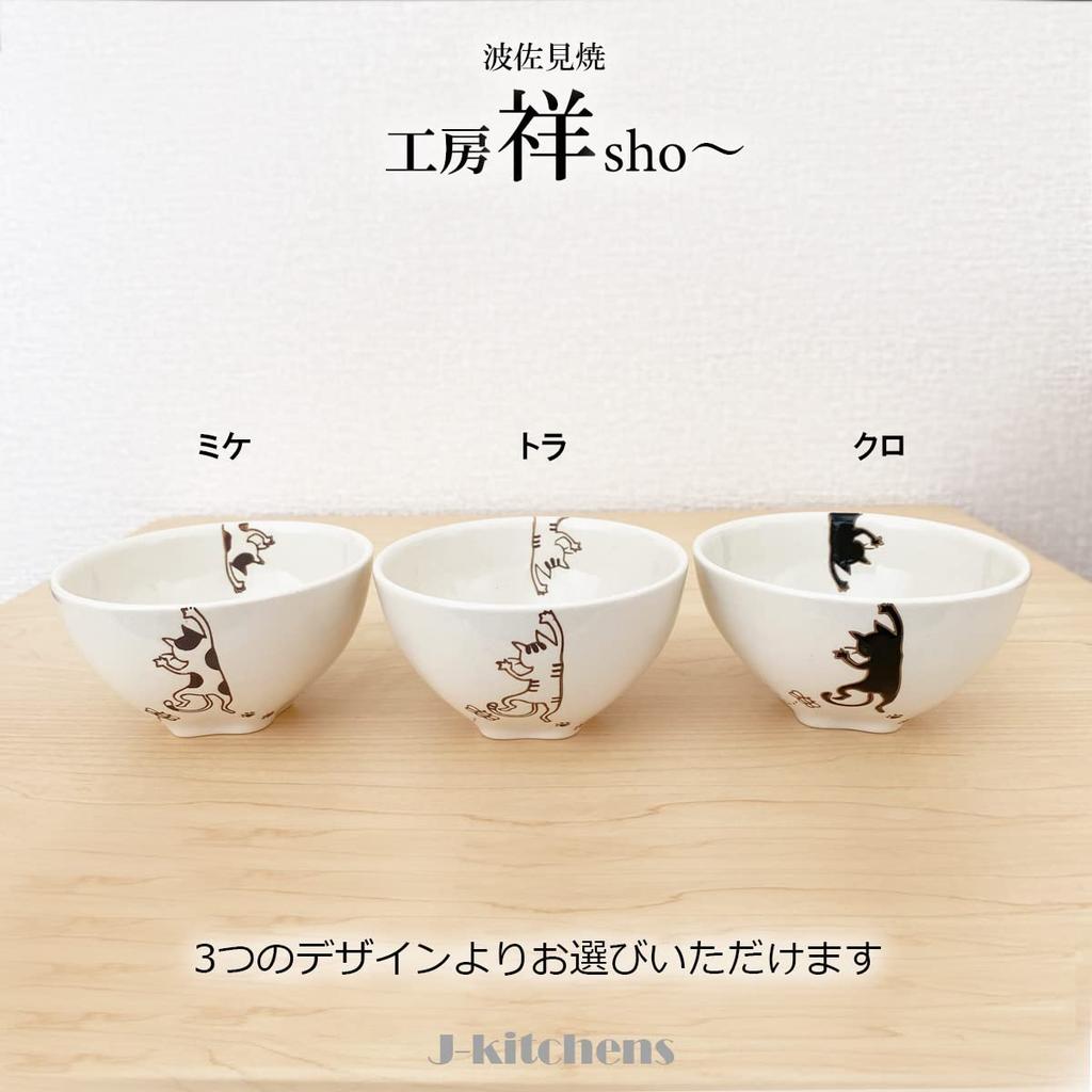 Studio Sho Cat Paw Rice Tiger Hasami Made In Japan J-Kitchens ~ Bowl, Design, Ware,