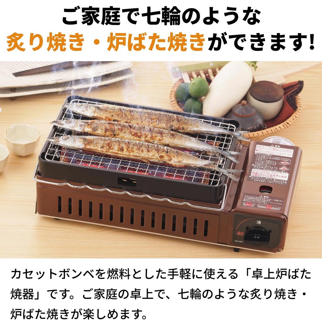 Iwatani Iwatani Robatayaki Grill, Aburiya 1, Portable Stovetop, Robatayaki, Yakitori, Skewers, Grilled Seafood, Outdoor BBQ, Made in Japan, CB-ABR-1