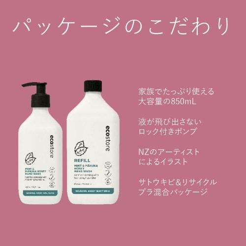 ecostore Hand Wash Pump [Mint & Manuka Honey] 425mL Hand Soap Liquid Soap Plant-derived Skin-friendly