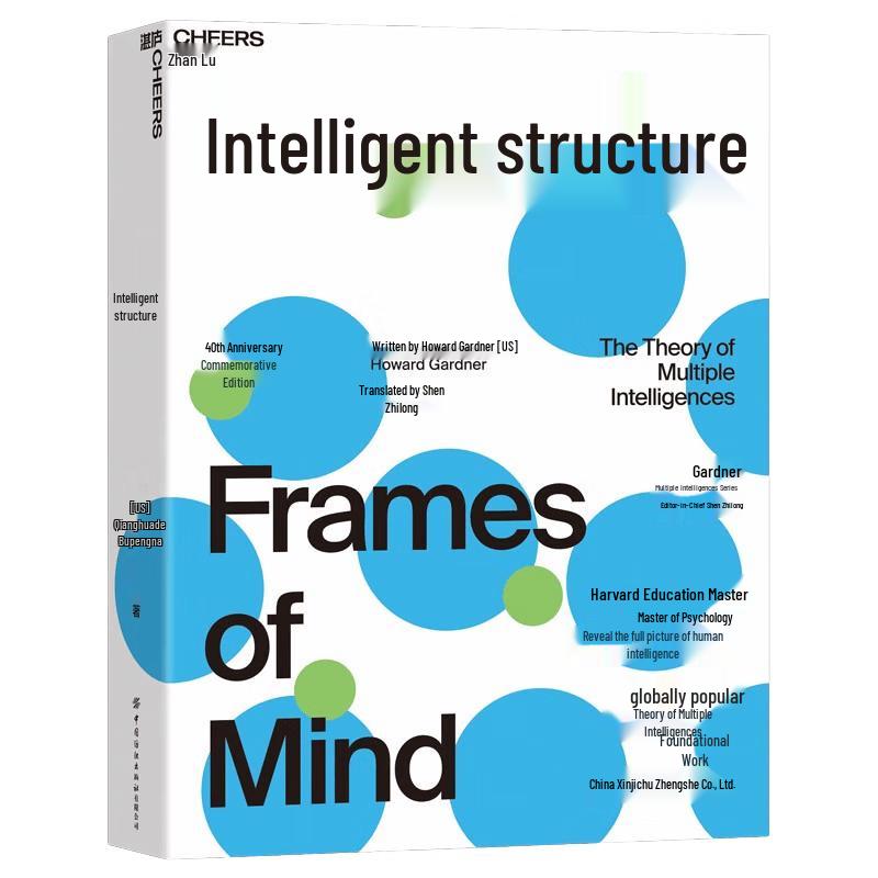 The Structure of Intelligence by Howard Gardner