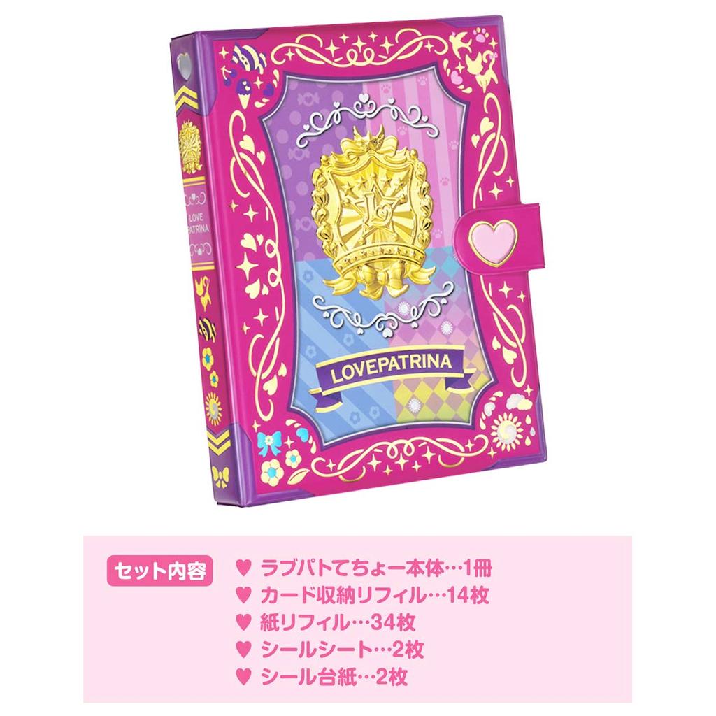 Police x Warrior Lovepat Techo [Takara Tomy] Lovepatrina!