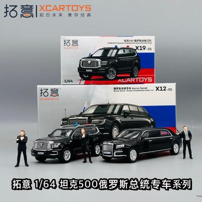 XCARTOYS 1/64 The Presidential Vehicle of Russia Aurus Senat Car Alloy Toys Motor Vehicle Diecast Metal Model Kids Toys Boys