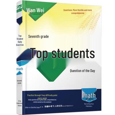 2026 Wanwei Junior High School Entrance Exam Prep: Daily Practice for Top Students