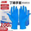 Bingyu Disposable Blue Nitrile Gloves