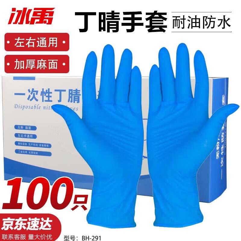 Одноразовые синие нитриловые перчатки Bingyu M (100 pcs/box)