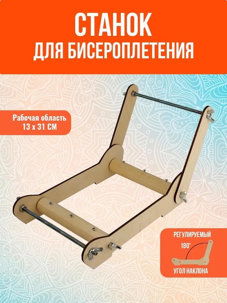 Machine for beading fenec pictures