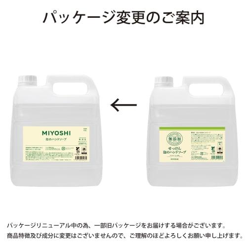 MIYOSHI commercial use Miyoshi soap additive-free soap foam hand soap 4L