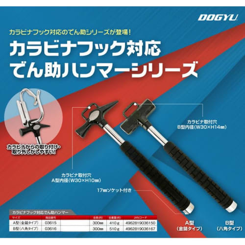 DOGYU Carabiner-Compatible Densuke Hammer, Type B, Octagonal, 300mm, 03616