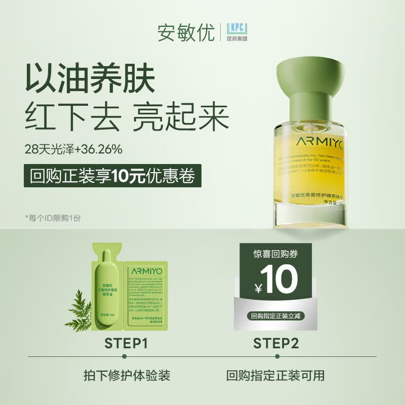 ARMIYO Artemisia Brightening Repair Essence Oil