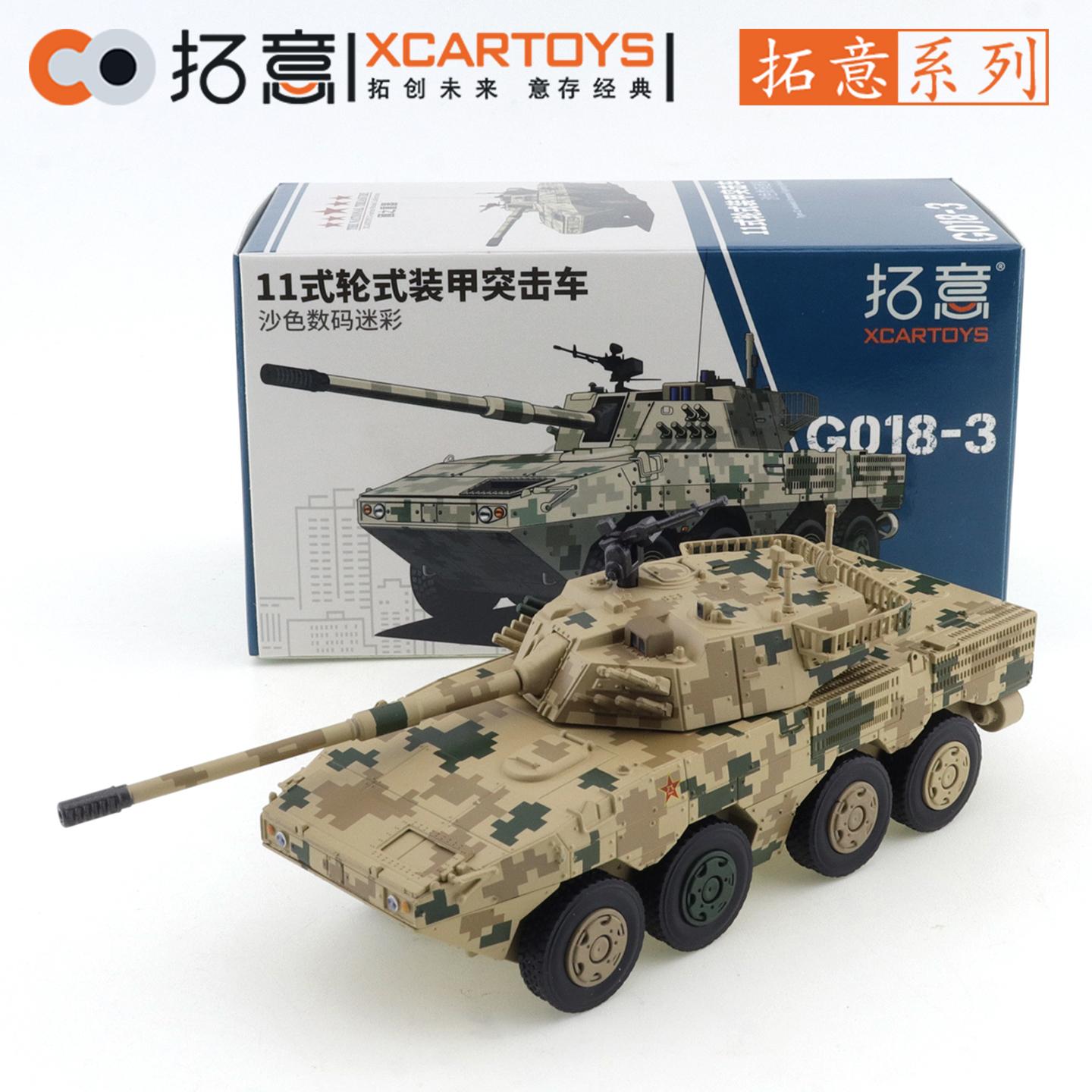 

Xcartoys 1/64 Type 11 Wheeled Armored Fighting Vehicle Car Alloy Toys Diecast Metal Model Kids Xmas Gift Toys for Boys