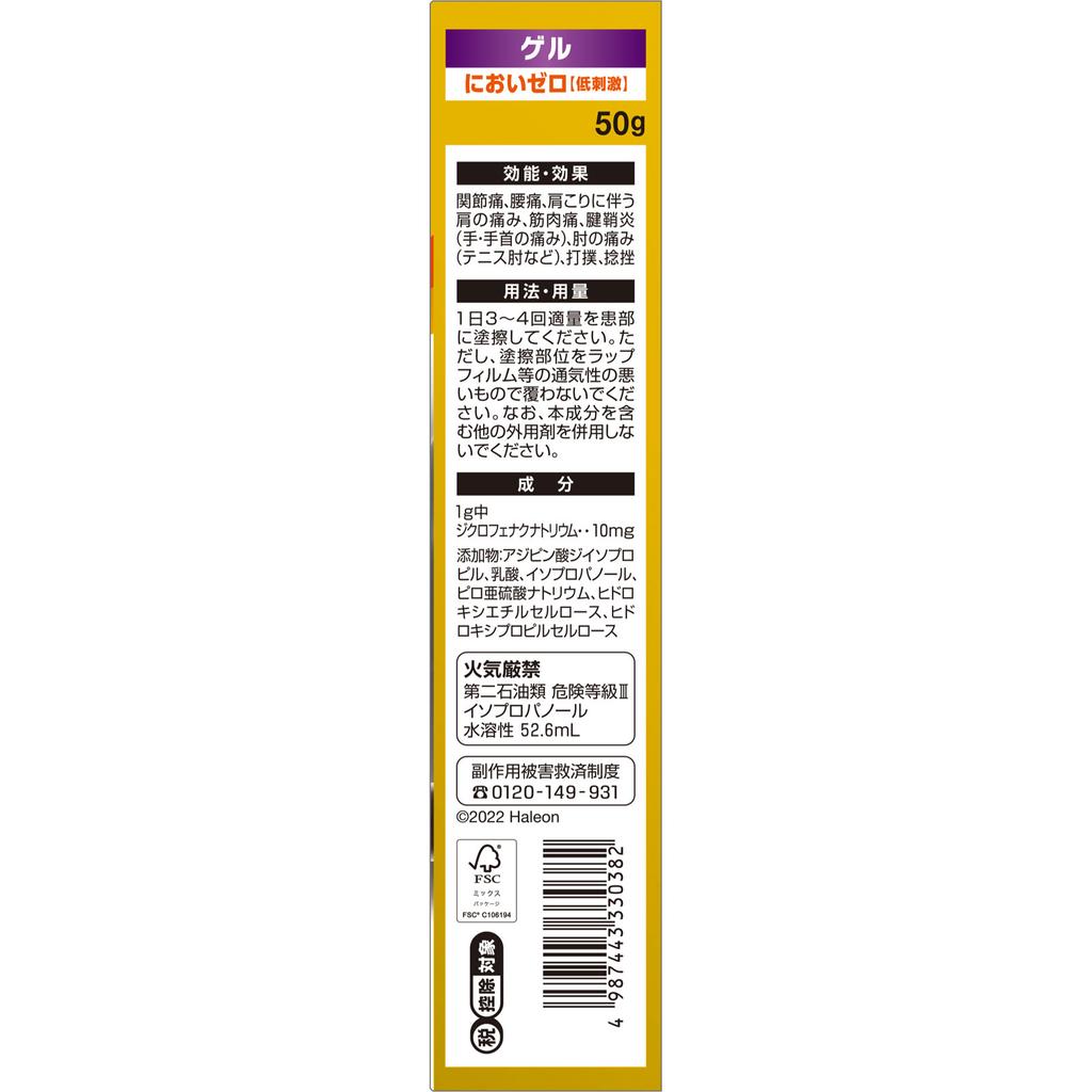 Heilion Japan Voltaren AC Gel 50g Cream Gel Topical Agents Indications: Lower Back Pain, Shoulder Pain Associated with Stiff Shoulders, Joint Pain, Mu