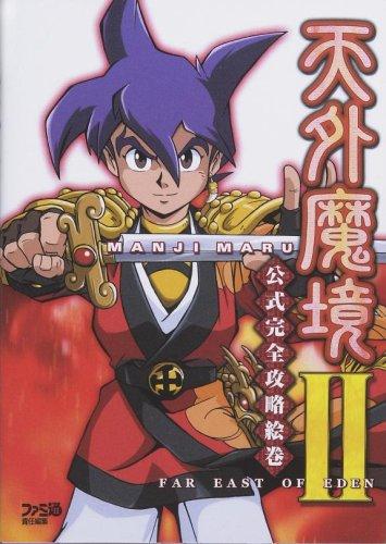 Tengai Makyo 2 MANJIMARU Official Complete Strategy Guide