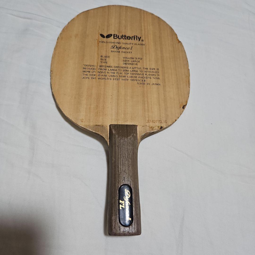 Used Butterfly Defense II FL Butterfly Defense II