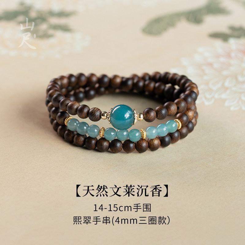 Agarwood and Sandalwood Double-Loop Bracelet for Women, Natural Brunei Wild Old Wood, High-End Jadeite Double-Loop Bracelet 4mm Three Circles【Natur