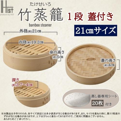 Bambusdampkokesett (Kropp og Lokk), 21cm, Kommersiell bruk, FH85021-11 (Bambus 21cm, 1-1)