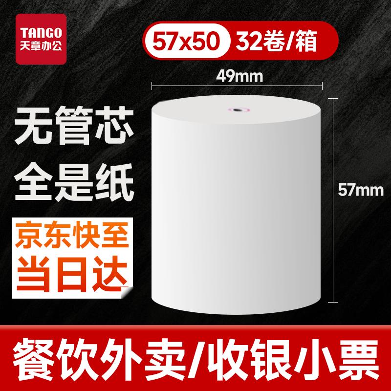 TANGO Thermal Receipt Paper 57mm x 50mm, 17.5m, 32 Rolls, Coreless