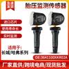 Compatible Tire Pressure Sensor for H6, F7, H9 Great Wall Harvard Series - OE: 3641100XKR02A