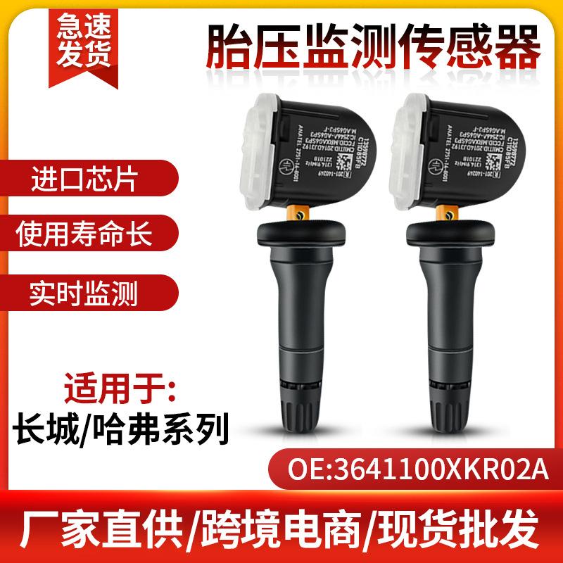 Compatible Tire Pressure Sensor for H6, F7, H9 Great Wall Harvard Series - OE: 3641100XKR02A