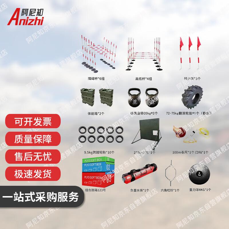 400m Obstacle Course Physical Training Equipment Set