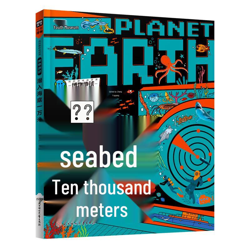 Ocean Exploration Illustrated Encyclopedia
