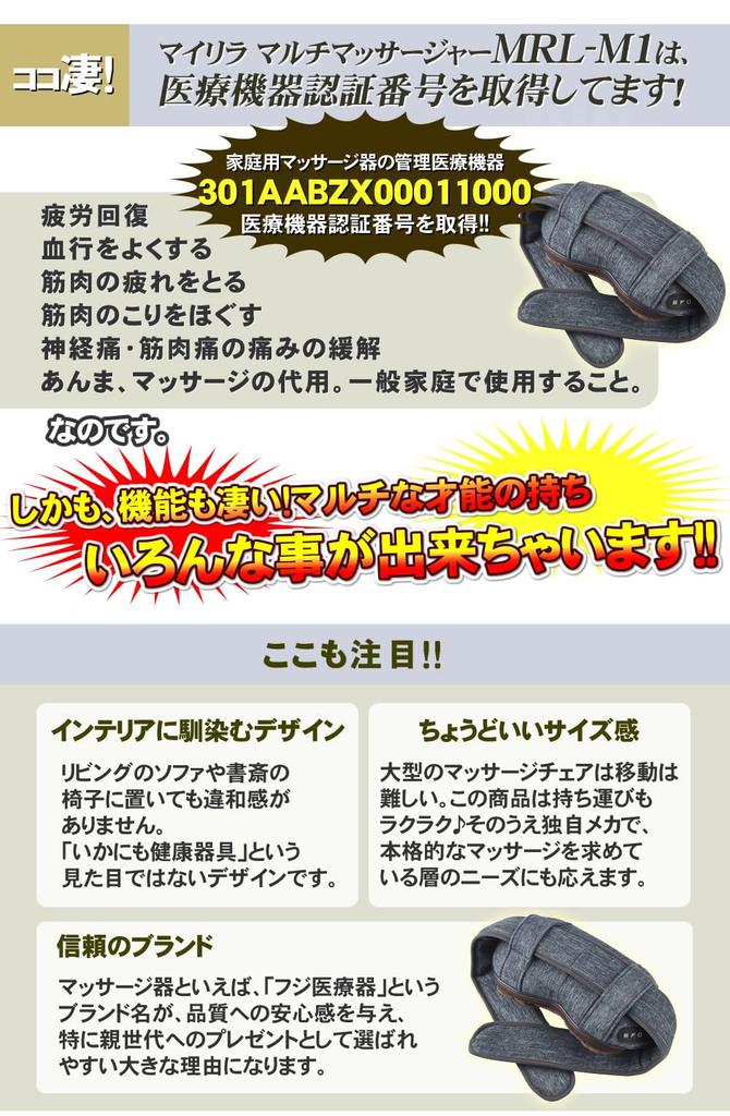 Fuji Medical Equipment FUJIIRYOKI MyRila Multi-Massager MRL-M1 BK (Silky Black)