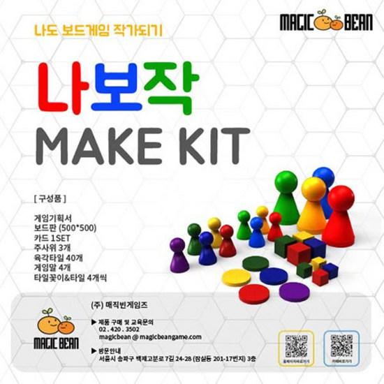 [Nabojak Make Kit] Let’s make your own board game, popular Korean game