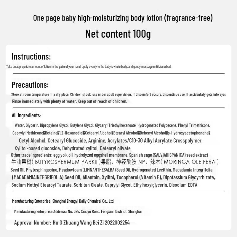 One Page Kids High-Moisture Body Lotion