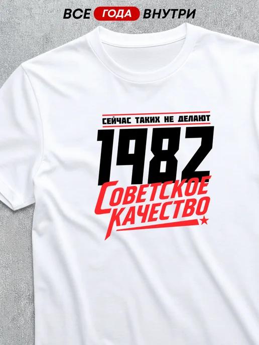 Soviet Quality – 1982 T-shirt XL