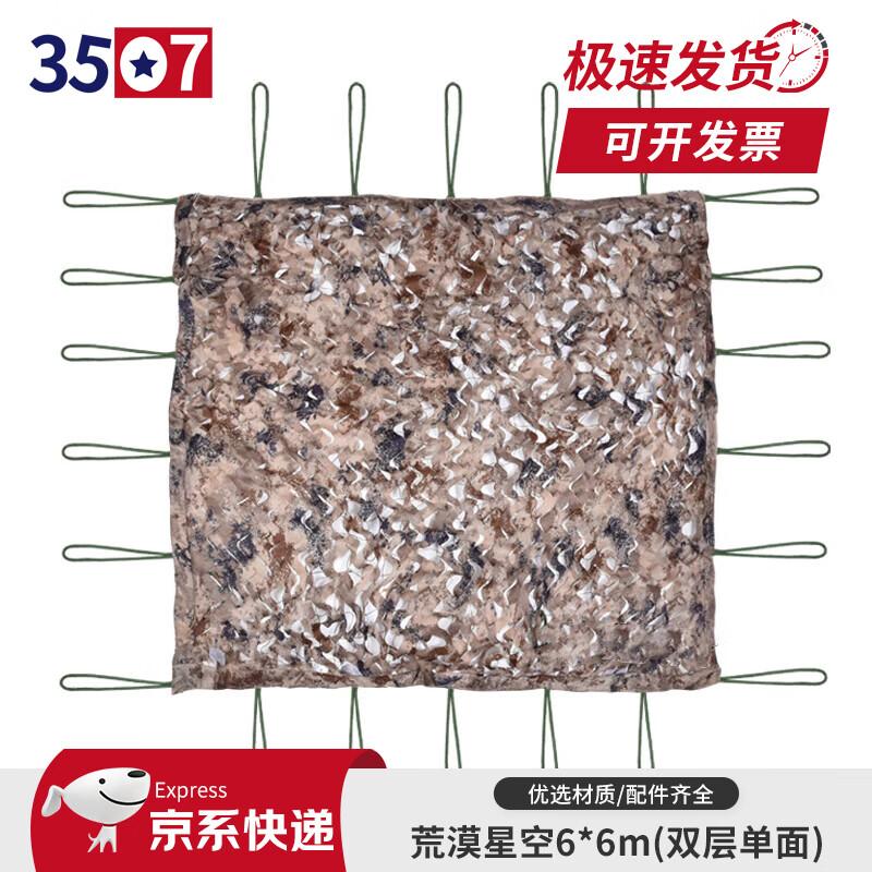 3507 Multi-Purpose Camouflage Net 6x6m 210D