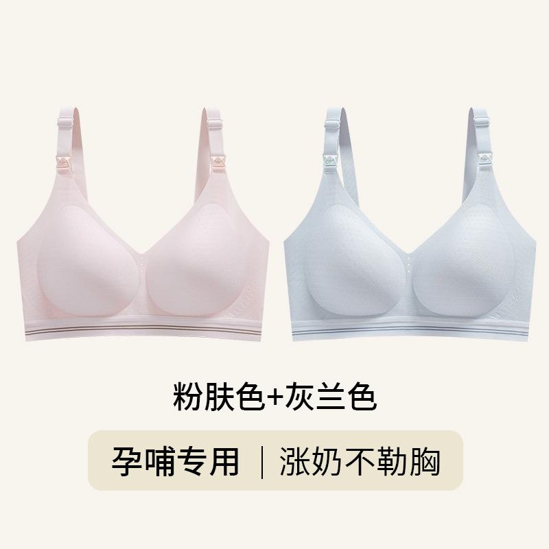 Small milk skin, pregnant women's breastfeeding underwear gathers, anti-sagging bra, postpartum breastfeeding, non-marking, light and breathable pregn