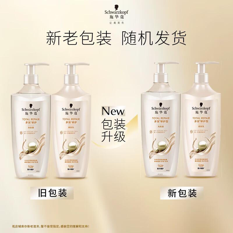 

Schwarzkopf Multi-Effect Repair Shampoo & Conditioner Set
