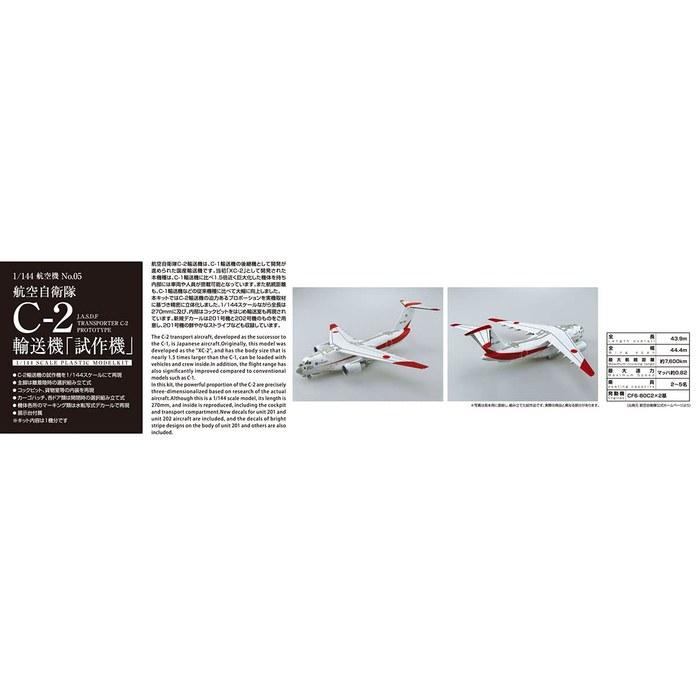 Aoshima 1/144 Aircraft Series No.5 Japan Air Self-Defense Force C-2 Transport Aircraft (Prototype) Plastic Model, White